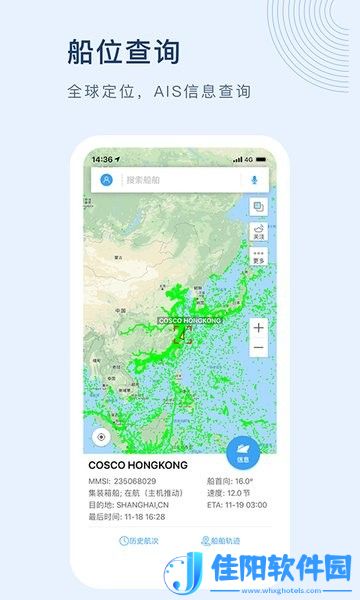 船讯网app免费版