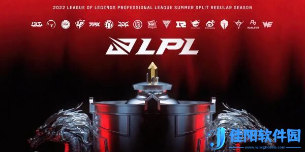 LPL夏季赛赛制规则-LPL夏季赛赛制规则介绍2024