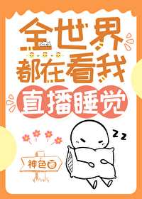 回国后，沈总欲对我图谋不轨