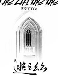 气死！夫人的新欢个个比他强
