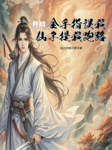 小人物，大技能（快穿）