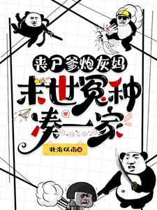 刚出生，被废逆袭系统就来了
