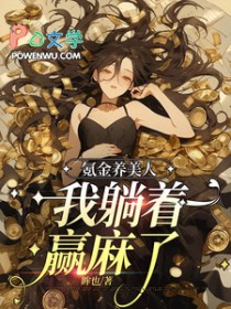 神印：我魔神皇长姐，登顶神位