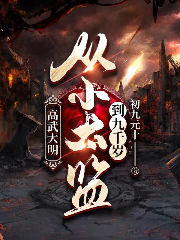 社畜逆袭：从小米开始反卷互联