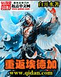 无限轮回之第二种可能
