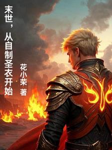 夺凤命！真千金联手残王杀疯了